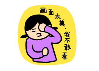 畫(huà)面太美